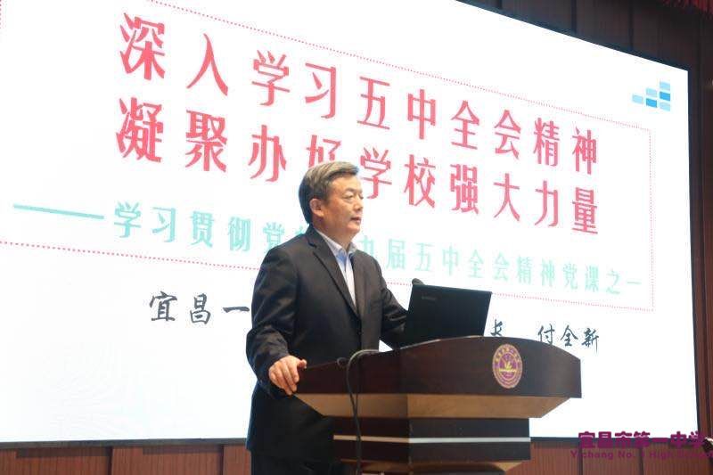 我校深入学习贯彻党的十九届五中全会精神