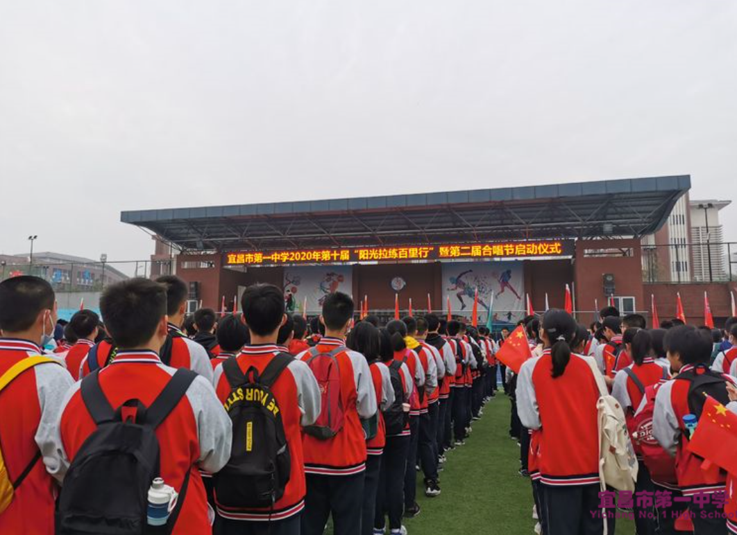 2020年宜昌市第一中学第十届阳光拉练百里行暨第二届合唱节表彰名单