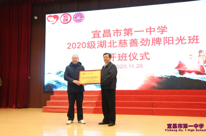 我校隆重举行2020级湖北慈善“劲牌”阳光班开班仪式