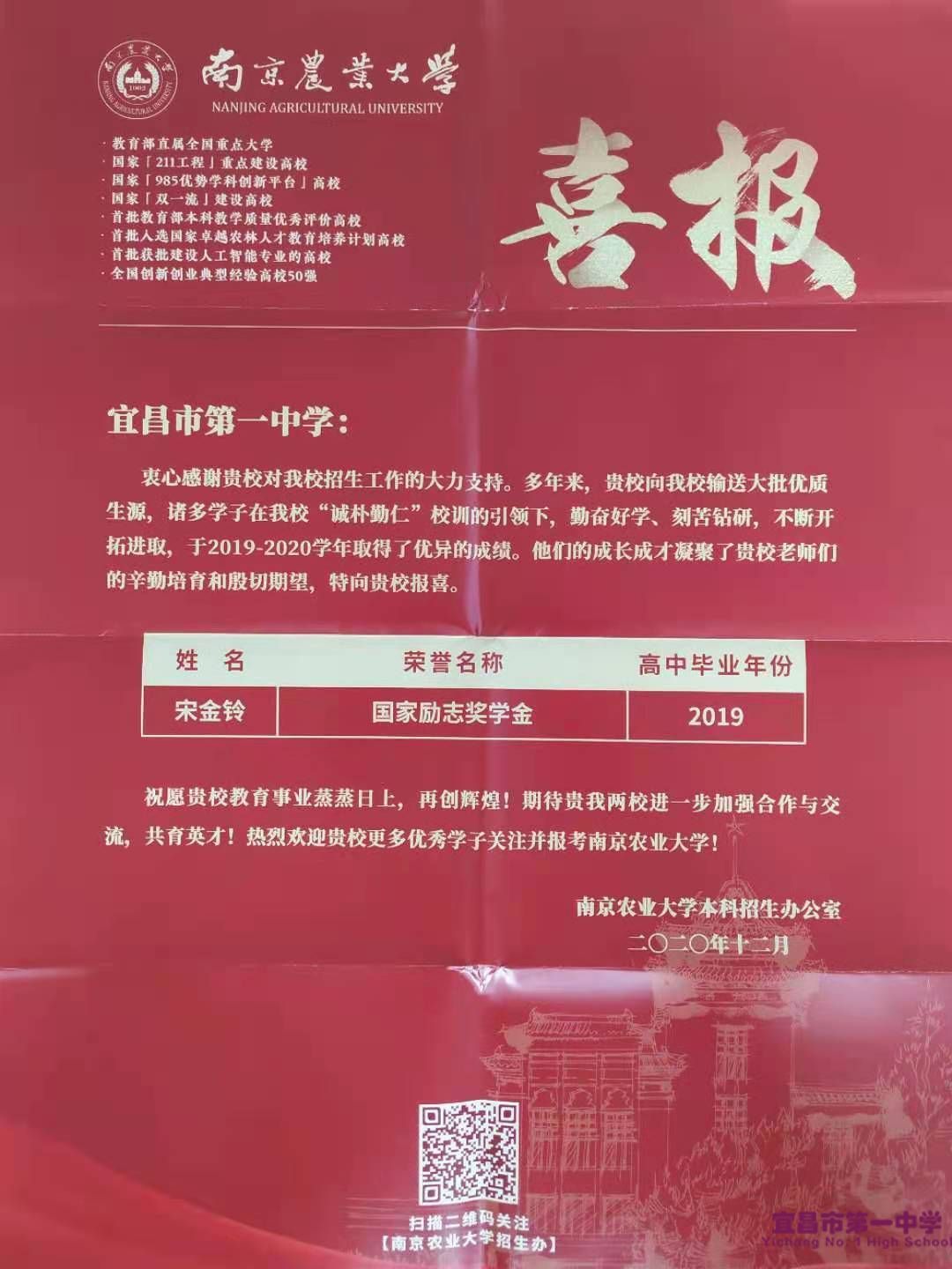 南京农业大学为我校发来喜报