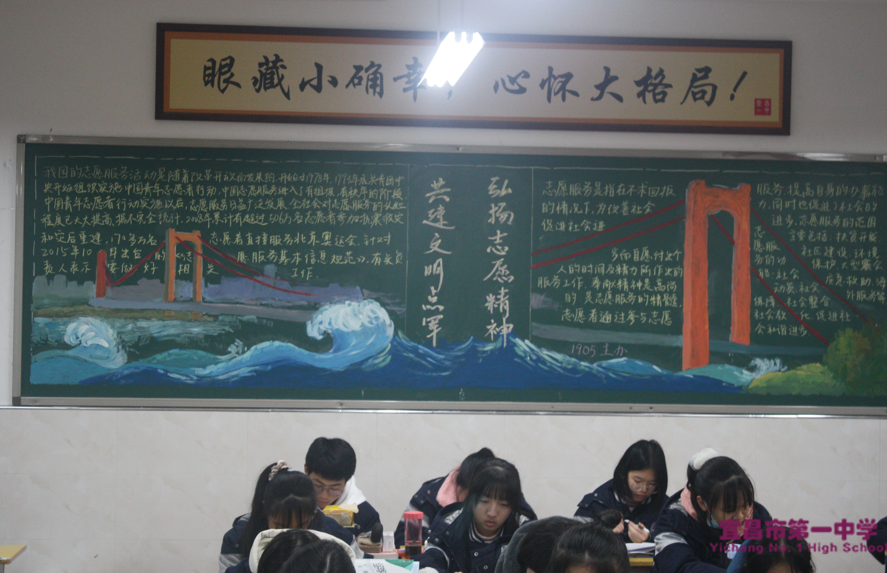 我校开展“弘扬志愿精神，共建文明点军”主题板报