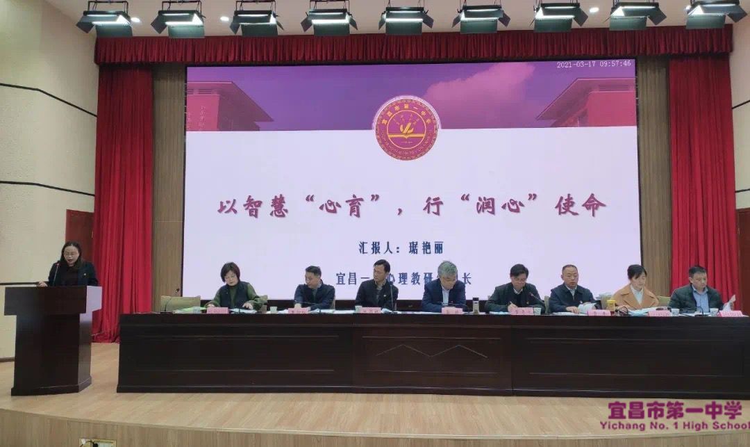 宜昌一中心理健康教育工作经验在全市教育大会上作代表发言