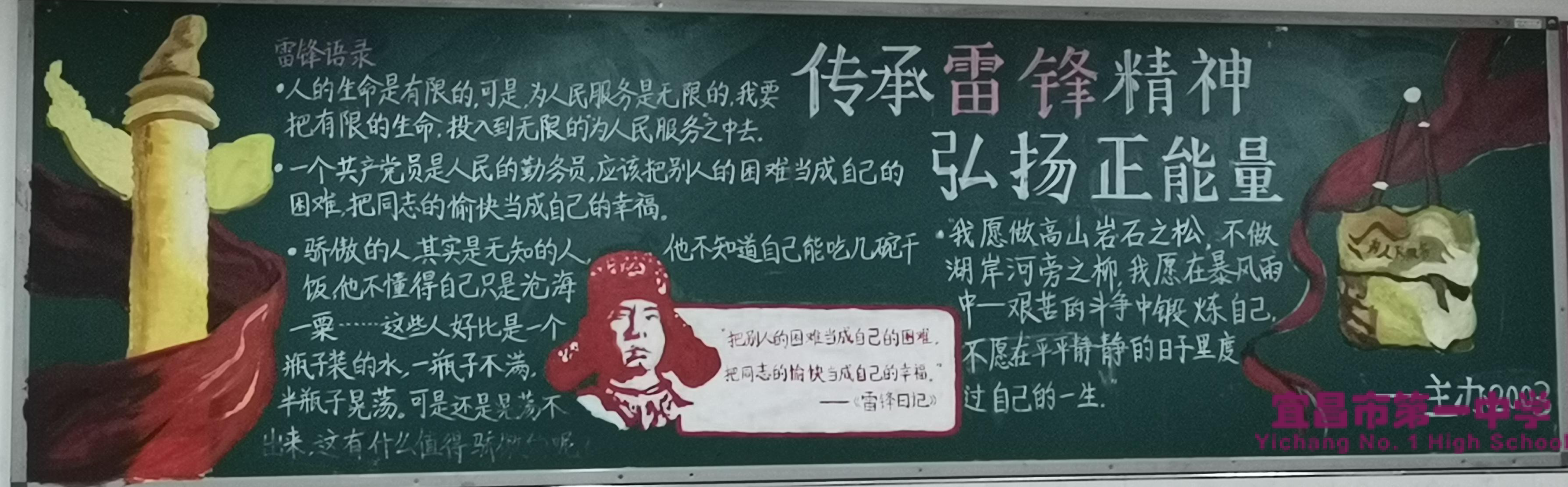 我校开展“传承雷锋精神，弘扬新时代能量” 和 “弘扬生态文明，共建绿色家园”主题黑板报评比活动