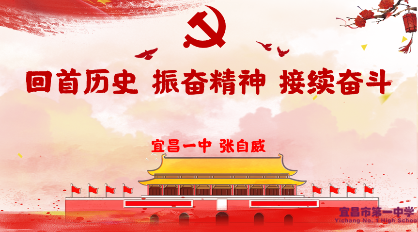 我校召开“回首历史，振奋精神，接续奋斗” 主题团课活动