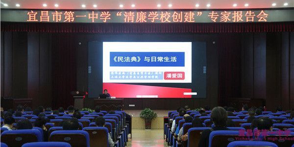 我校举办“清廉学校创建”专家报告会