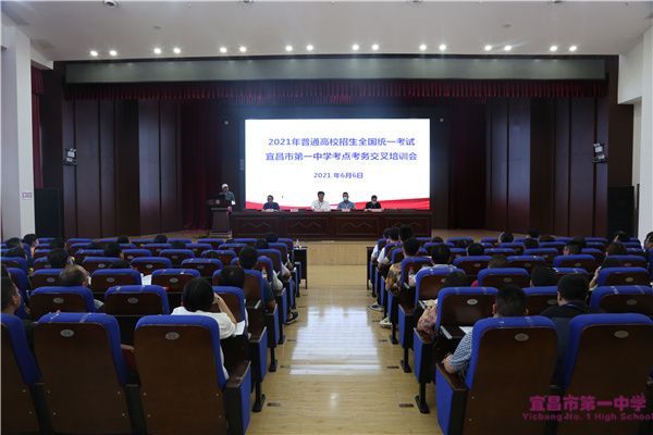 【2021年高考】我校考点举行2021年宜昌一中考点考务交叉培训