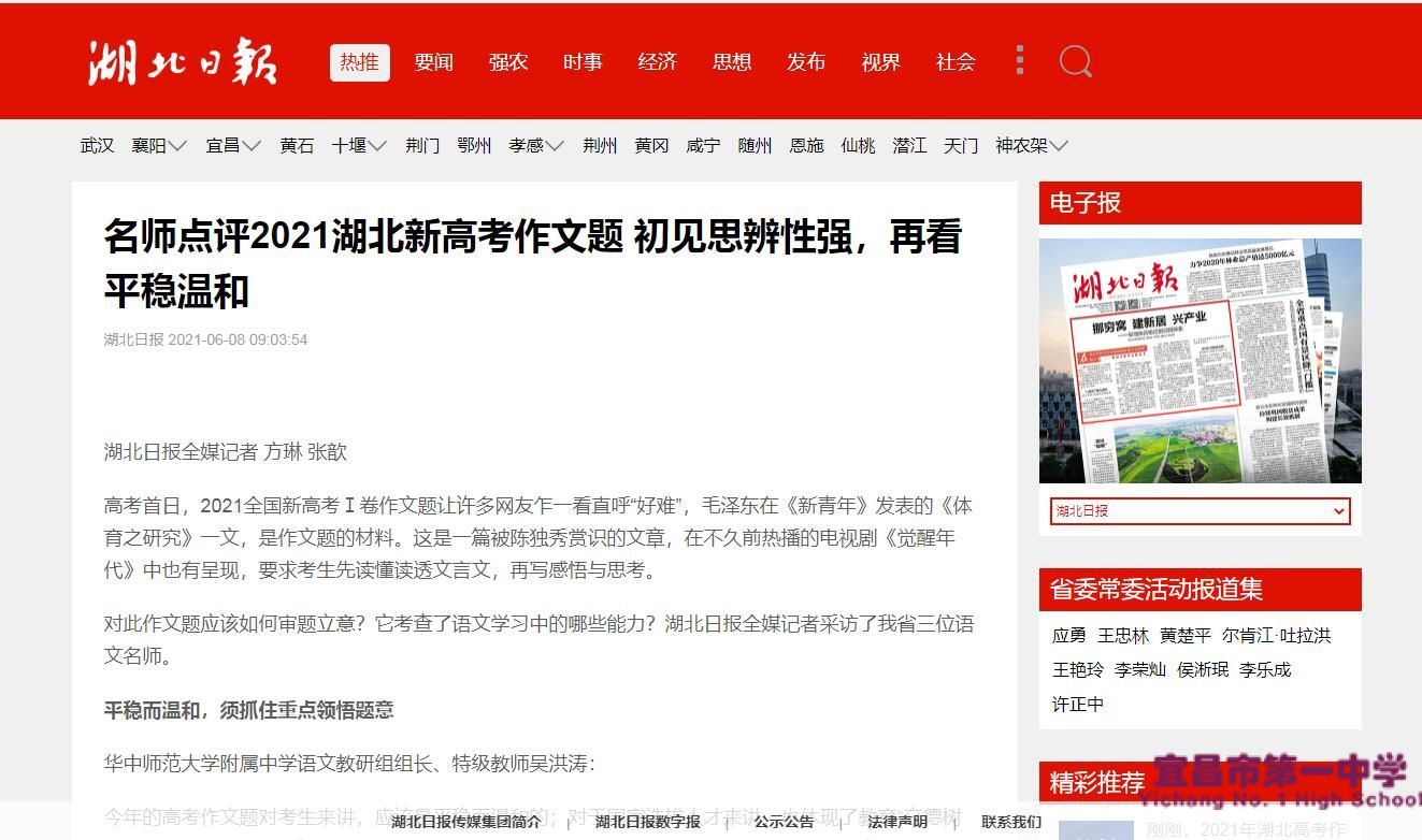 【2021年高考】湖北日报:宜昌一中名师点评2021湖北新高考作文