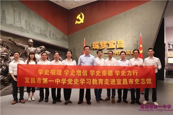 宜昌一中党史学习教育走进市史志馆