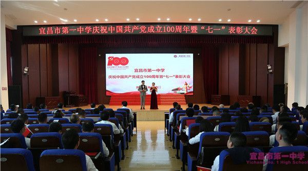 我校隆重举行庆祝建党100周年暨“七一”表彰大会