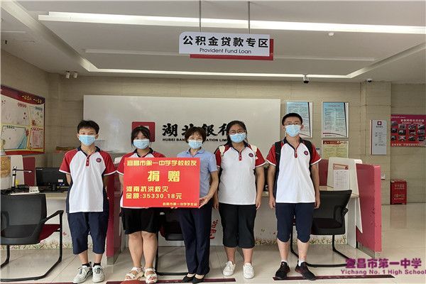 情系河南，守望相助——宜昌一中全体师生为河南灾区捐款
