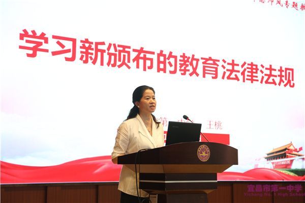 开学季，师德师风教育放首位 ——宜昌一中党委书记给全体教职工上师德课