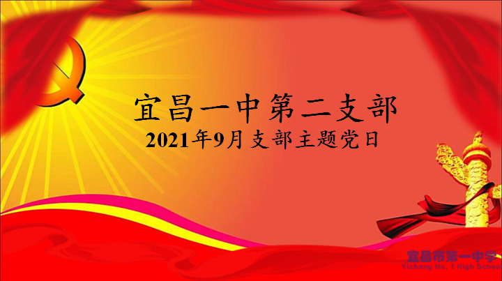 学党史守初心  明党纪尚清廉