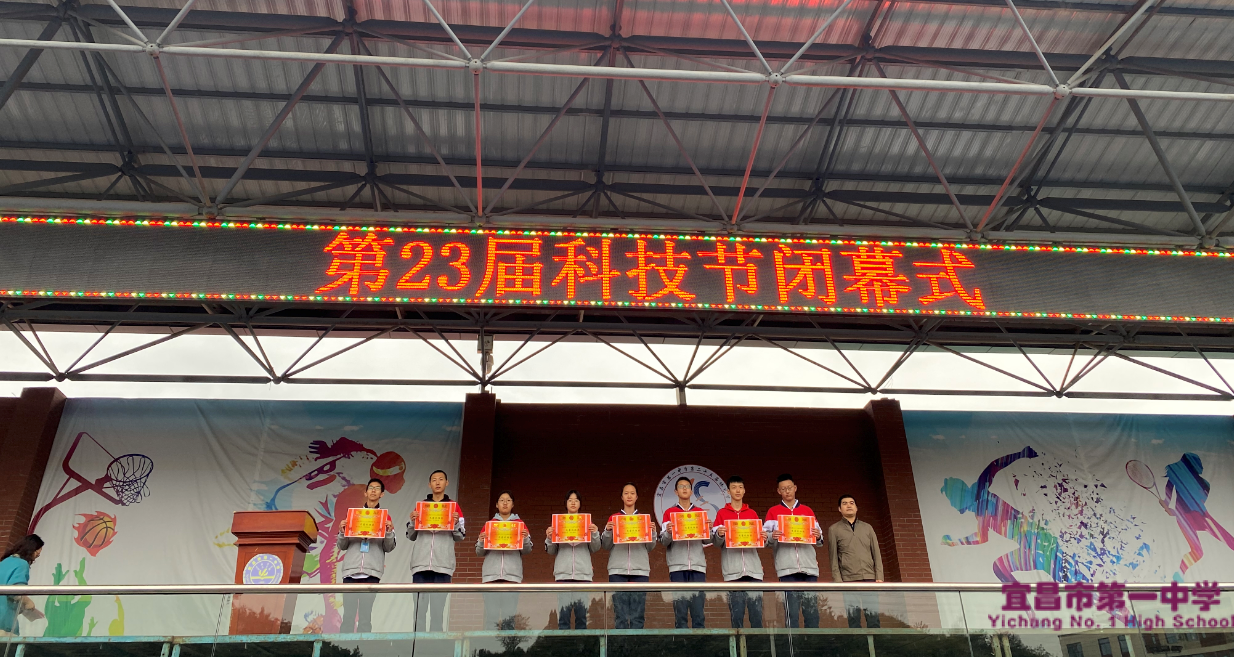 科技点燃梦想，创新成就未来——我校举行第23届科技节闭幕式