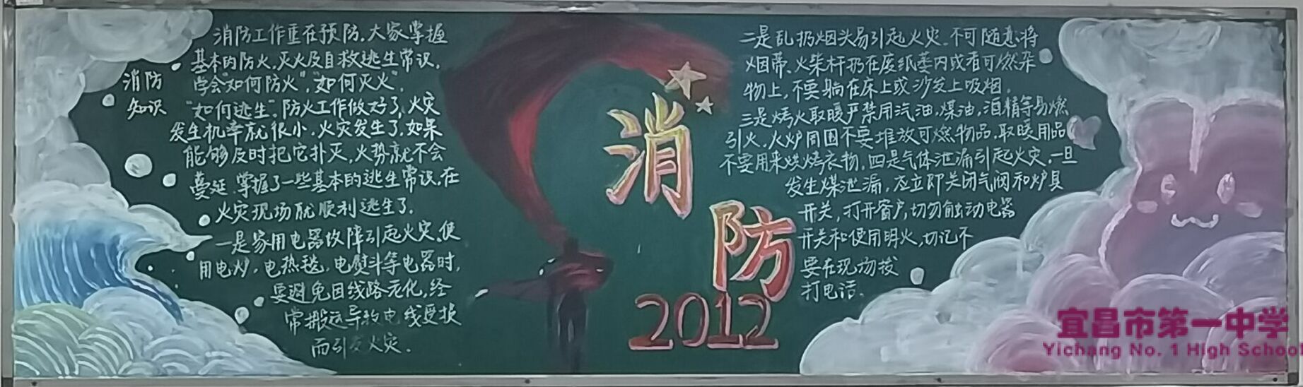 我校开展“生态文明，从我做起”和“关注消防，共享平安”主题板报
