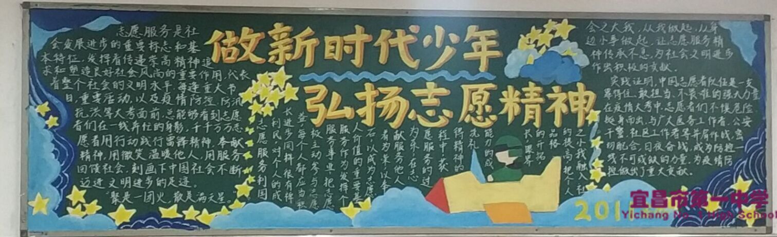 我校开展“弘扬民族文化，传承传统节日”和 “弘扬志愿服务精神，做新时代青年”黑板报评选活动