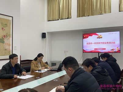 我校召开党务干部业务培训会