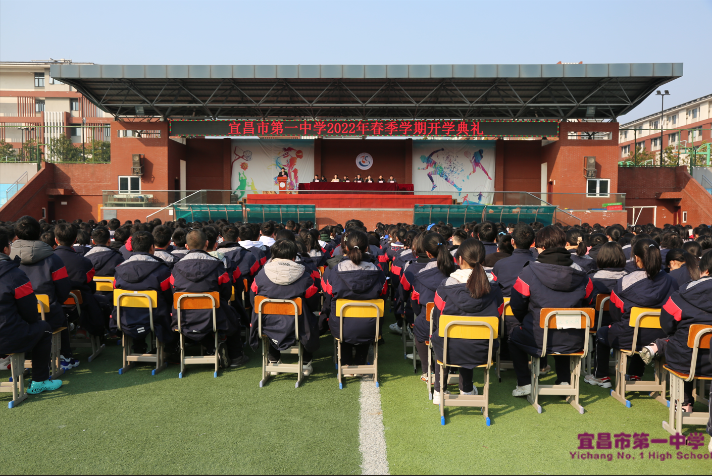 不负春光、逐梦前行——宜昌一中隆重举行2022年春季学期开学典礼