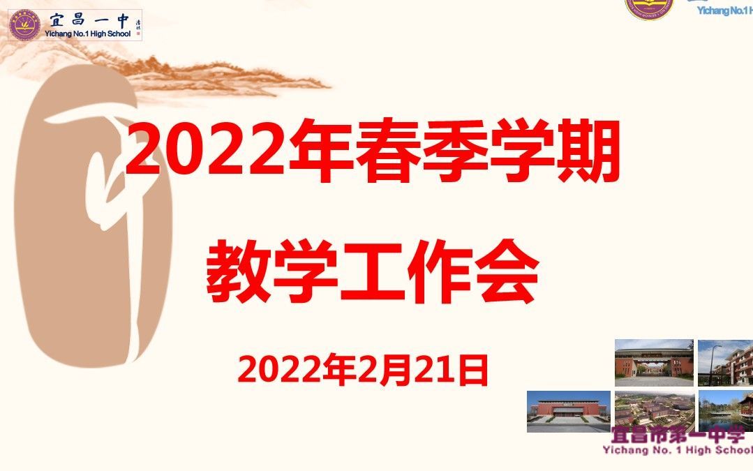 我校举行新学期教学工作会