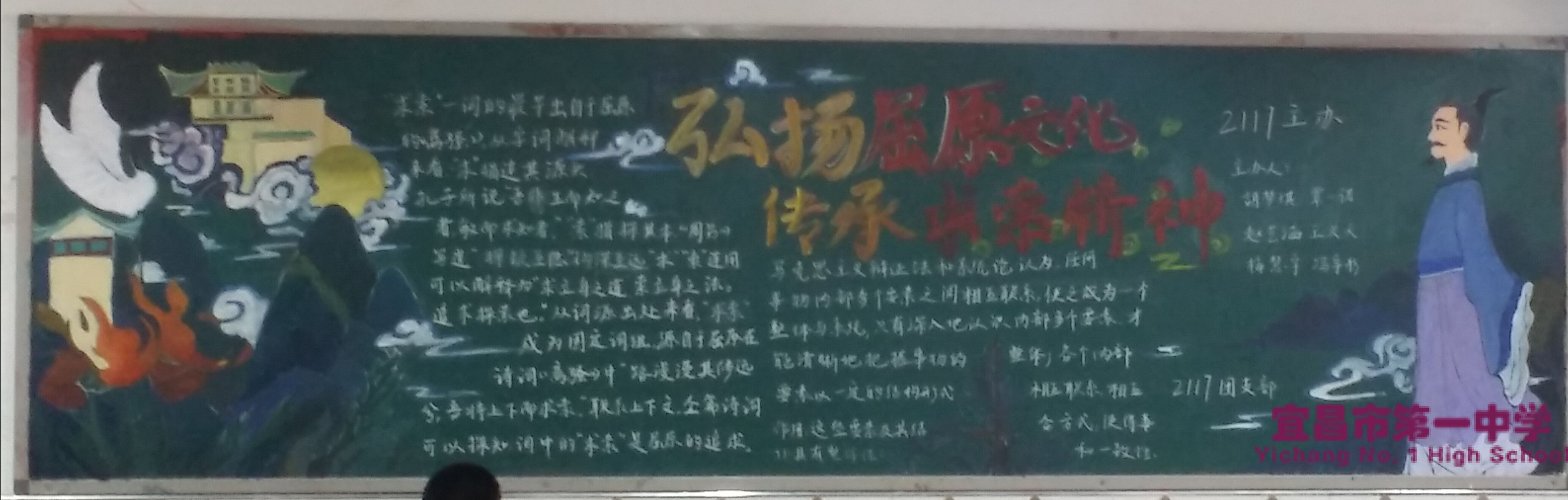 我校举办“弘扬屈原文化，传承求索精神”黑板报活动