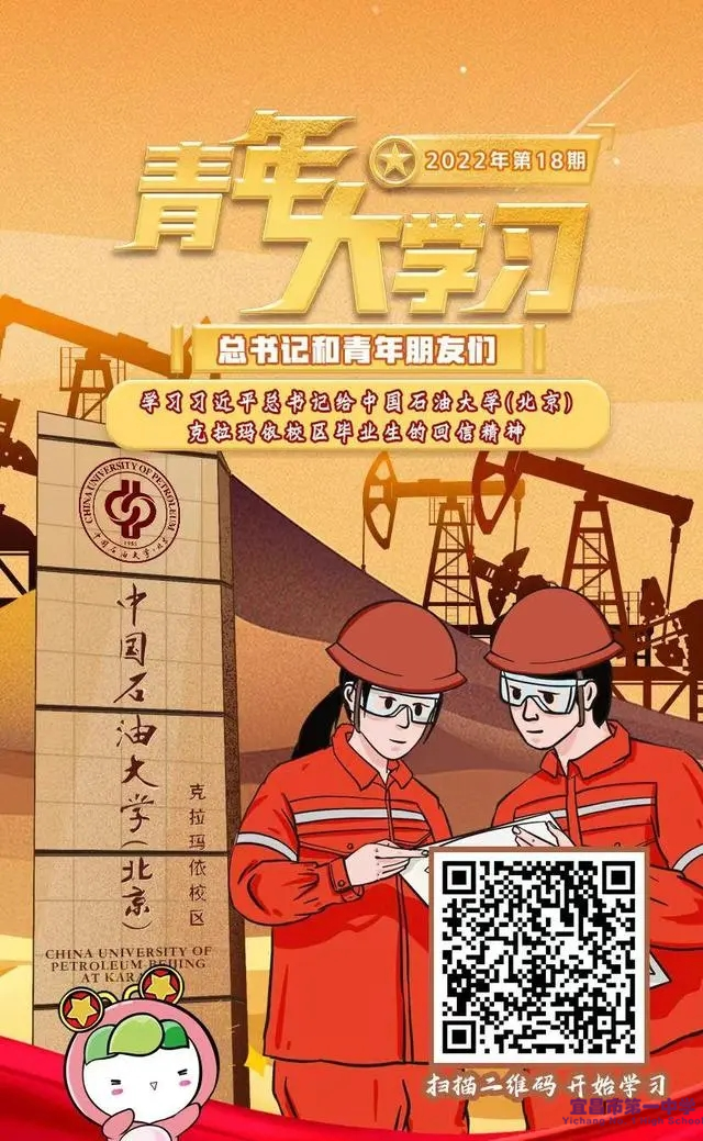 宜昌一中第18—22期“青年大学习”学习感悟分享