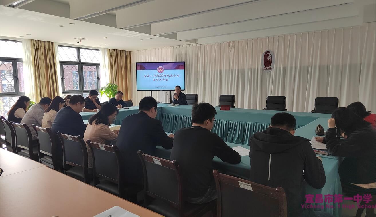 我校举行2022年秋季学期宣传工作会