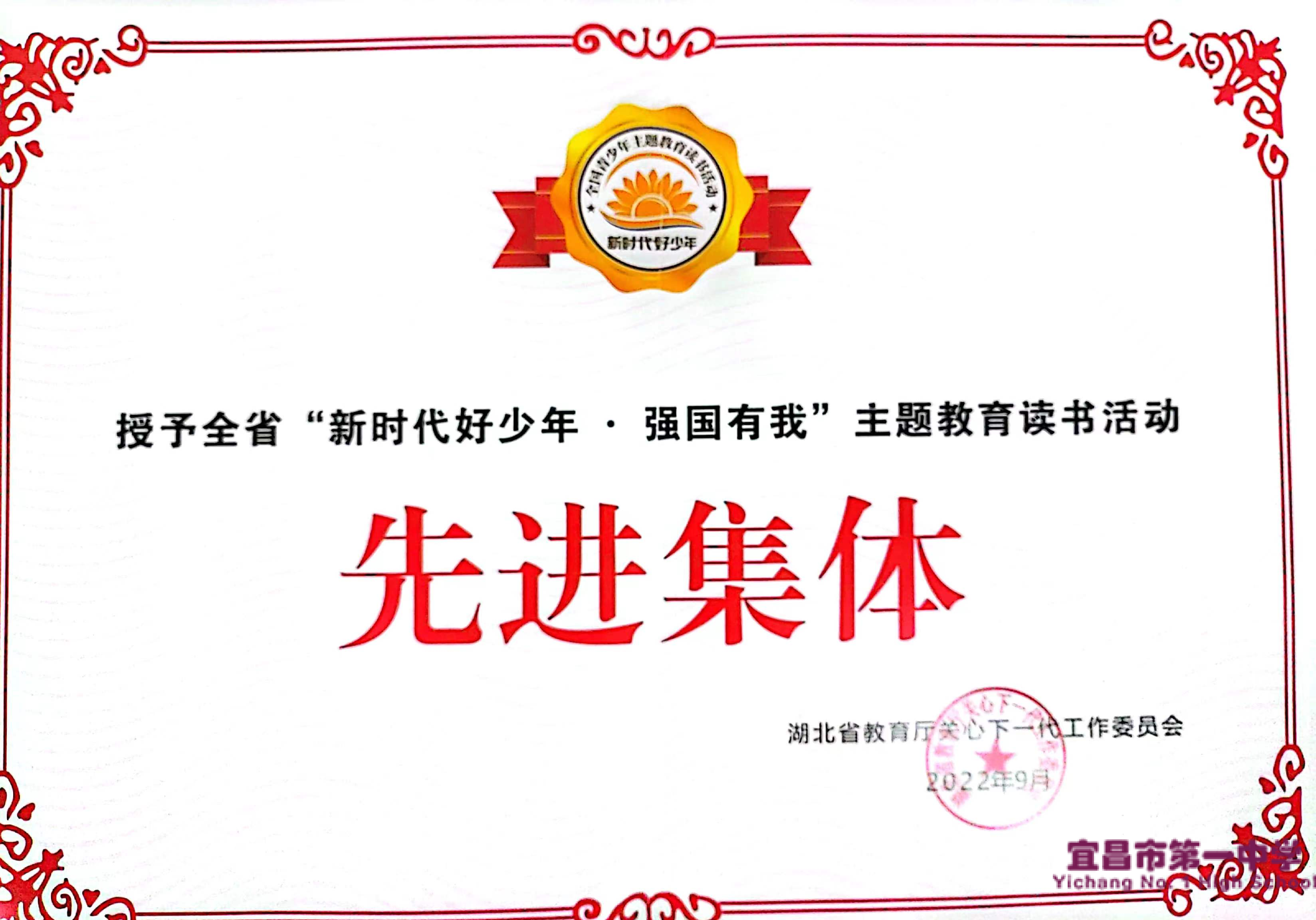 学习二十大 奋进新征程｜我校被授予湖北省中小学“新时代好少年·强国有我”主题教育读书活动先进集体