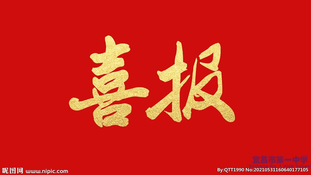 我校入选首批宜昌市清廉学校建设示范校