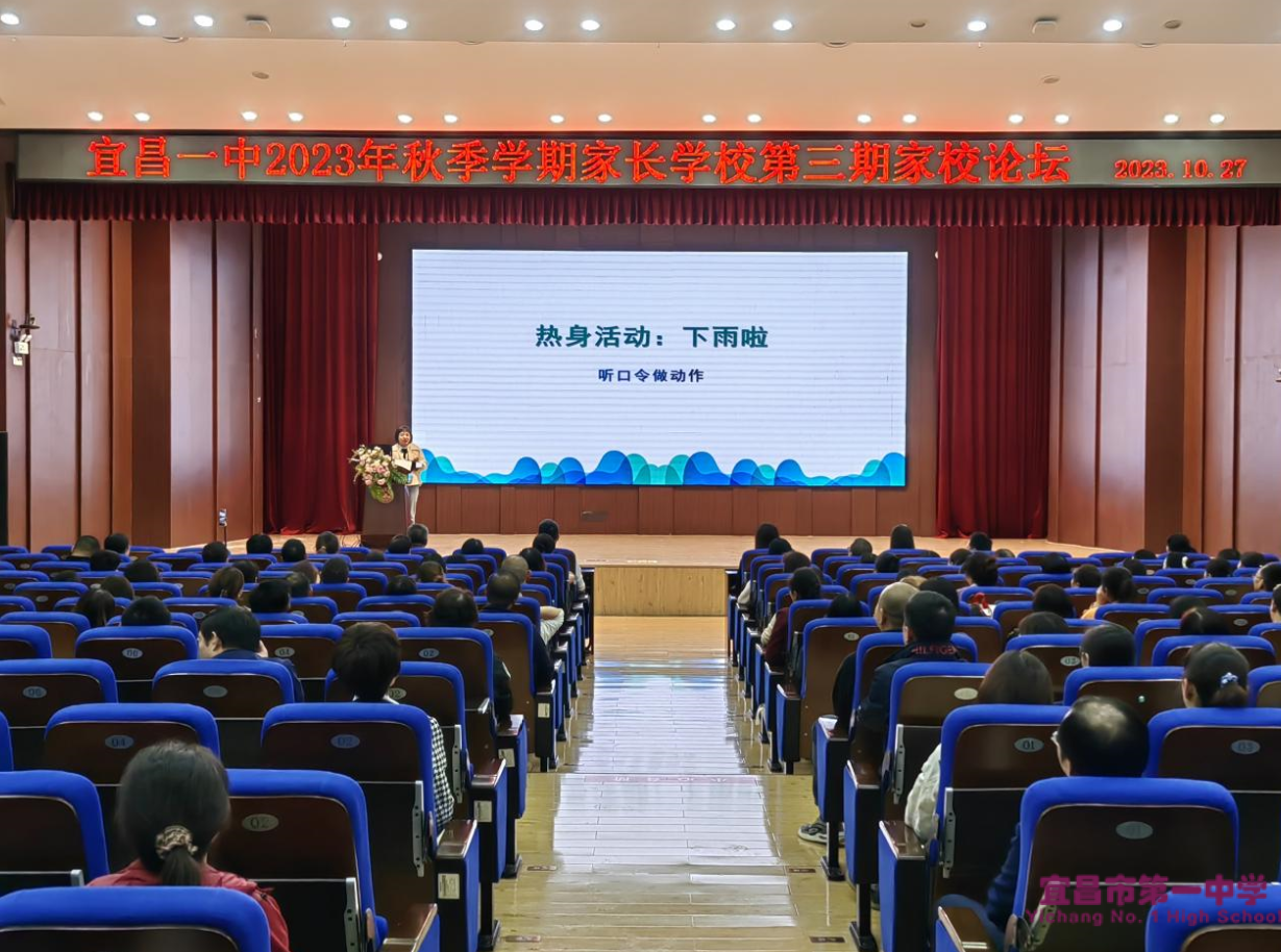    手机成瘾等问题及其应对——宜昌市一中2023年秋季学期家长学校第三期家校论坛