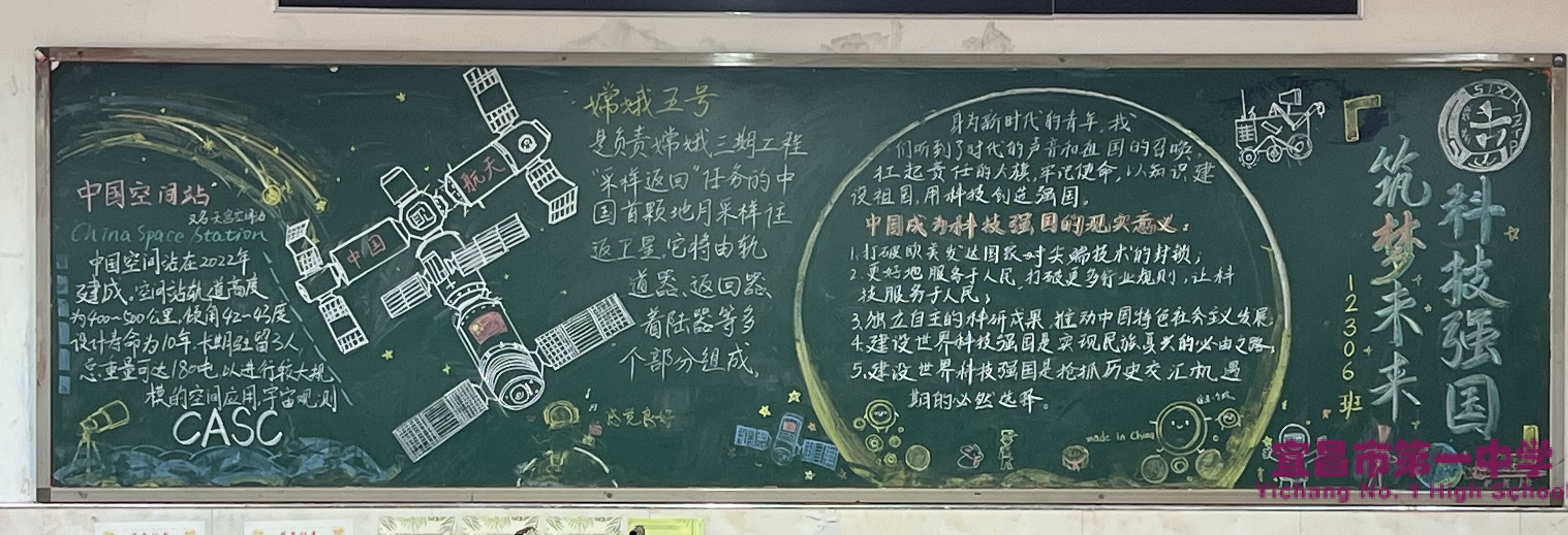 我校开展以“科技强国,筑梦未来”为主题的黑板报活动