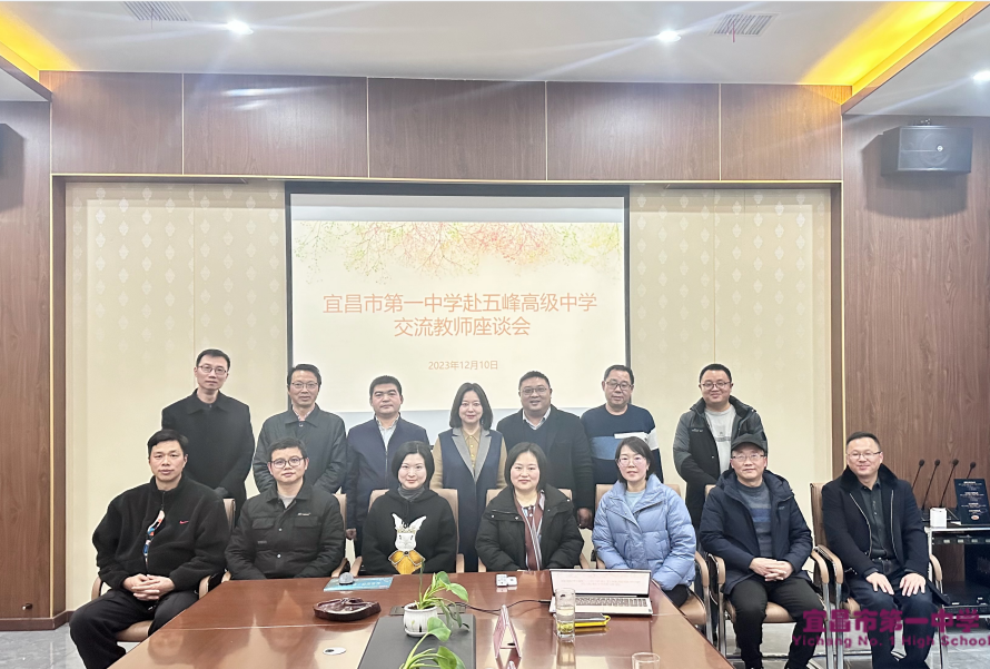 宜昌市第一中学党委赴五峰看望交流教师