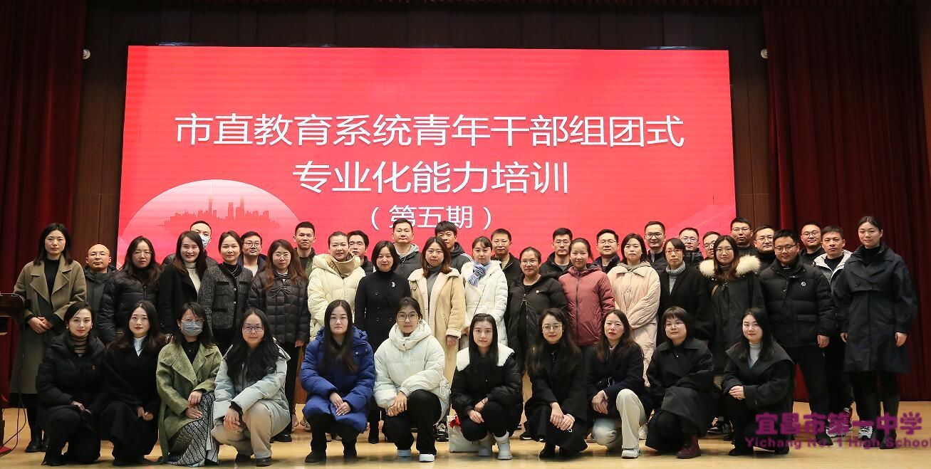 我校成功承办市直教育系统青年干部组团式专业化能力培训（第五期）
