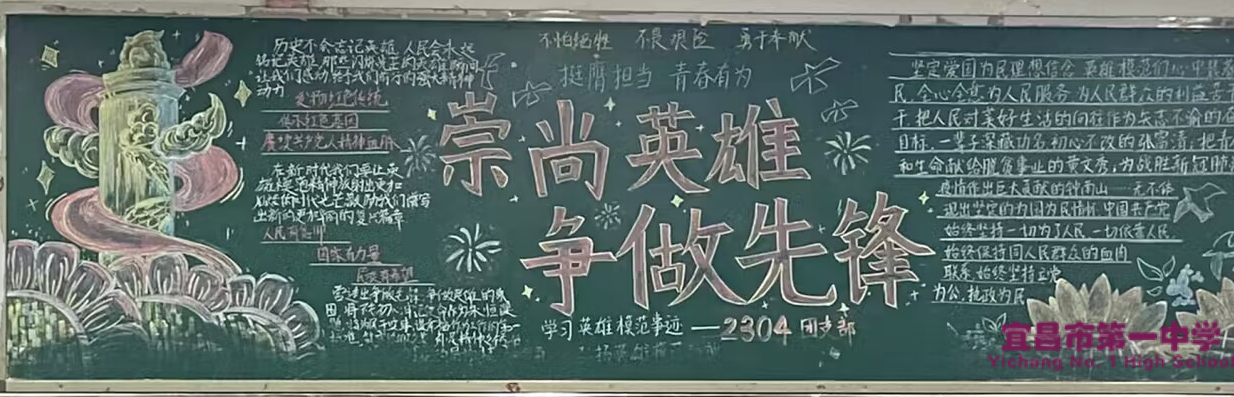我校高一年级开展以“崇尚英雄，争做先锋”为主题的黑板报活动