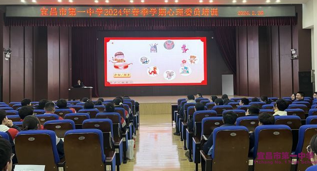 同辈互助，开启新学期  ——宜昌市一中召开2024年春季学期全体心理委员第一次培训