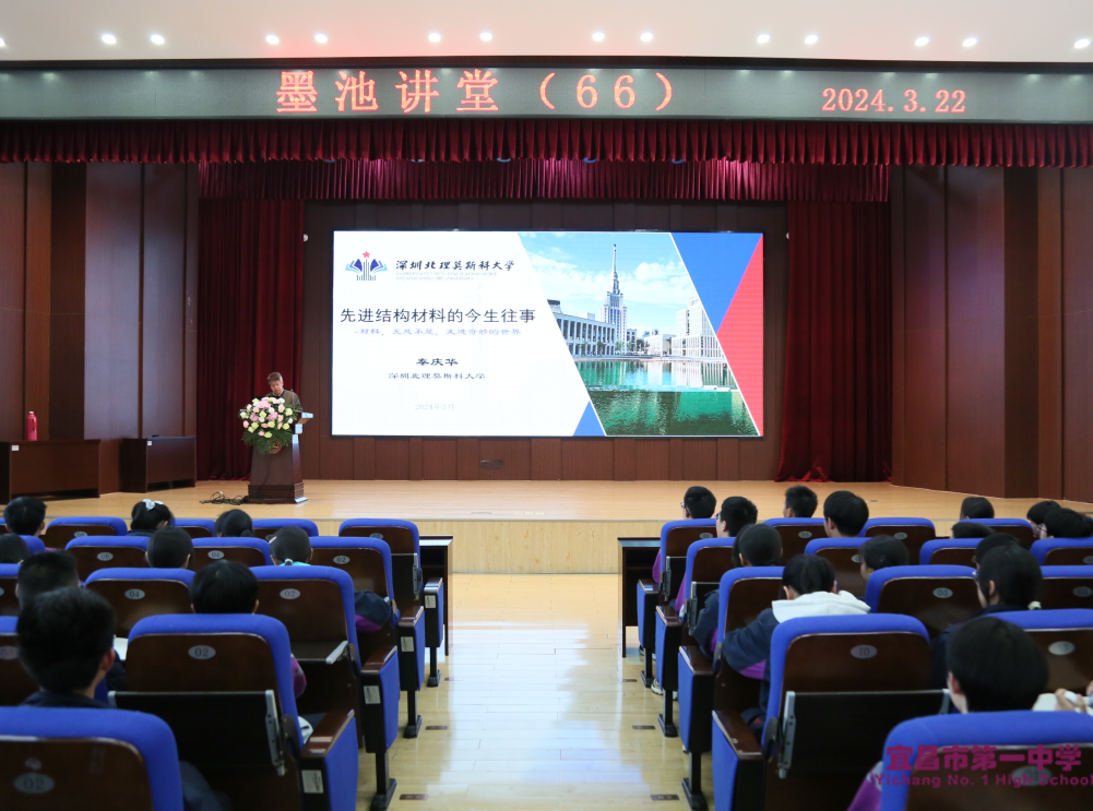 墨池讲堂【66】|| 深圳北理工莫斯科大学秦庆华教授来我校开展科普讲座