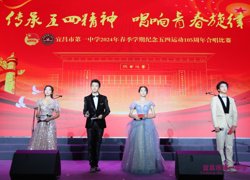 传承五四精神，唱响青春旋律‖宜昌一中举行纪念五四运动105周年合唱比赛