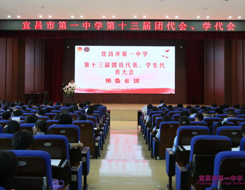 挺膺担当 青春有为‖ 宜昌市一中第十三届团代会、学代会顺利召开