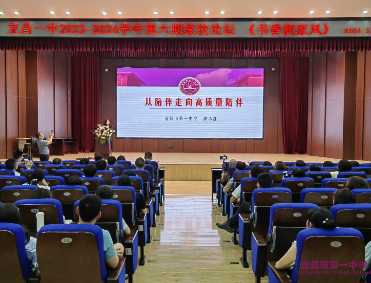 党委书记谭小红在家校论坛上分享“陪伴”
