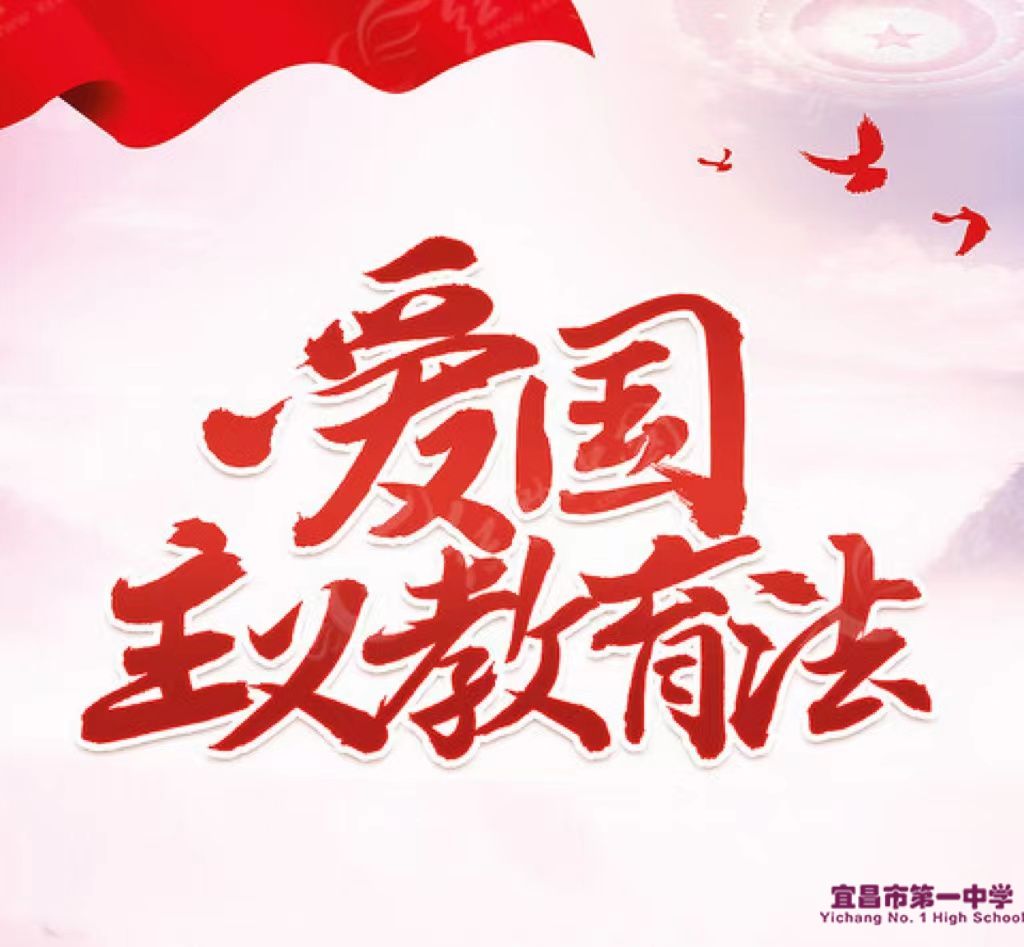 中华人民共和国爱国主义教育法