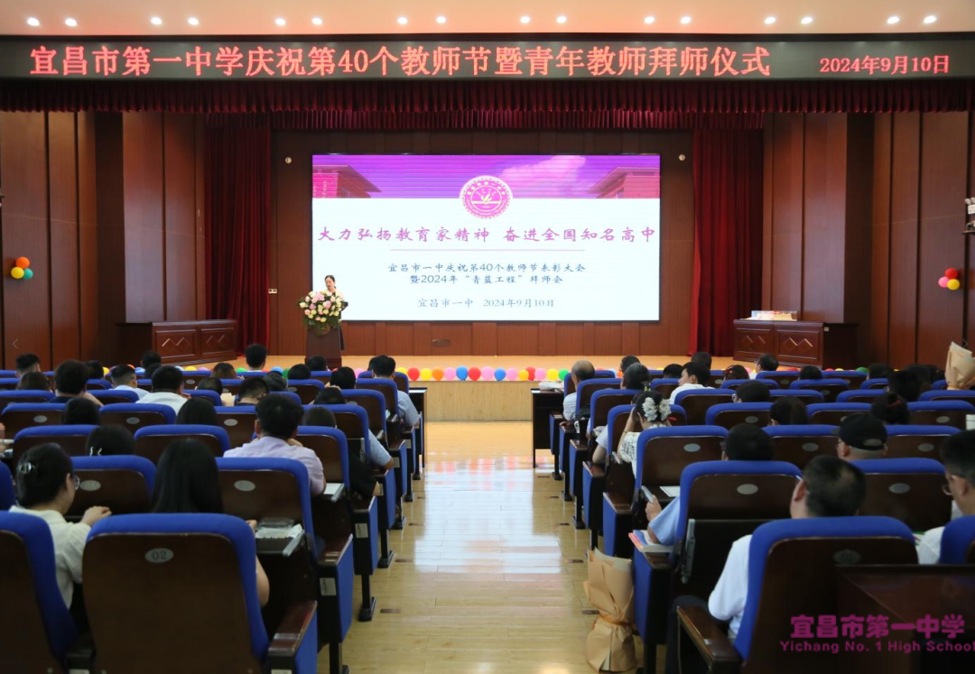 宜昌市一中隆重庆祝第40个教师节表彰大会暨“青蓝工程”拜师仪式