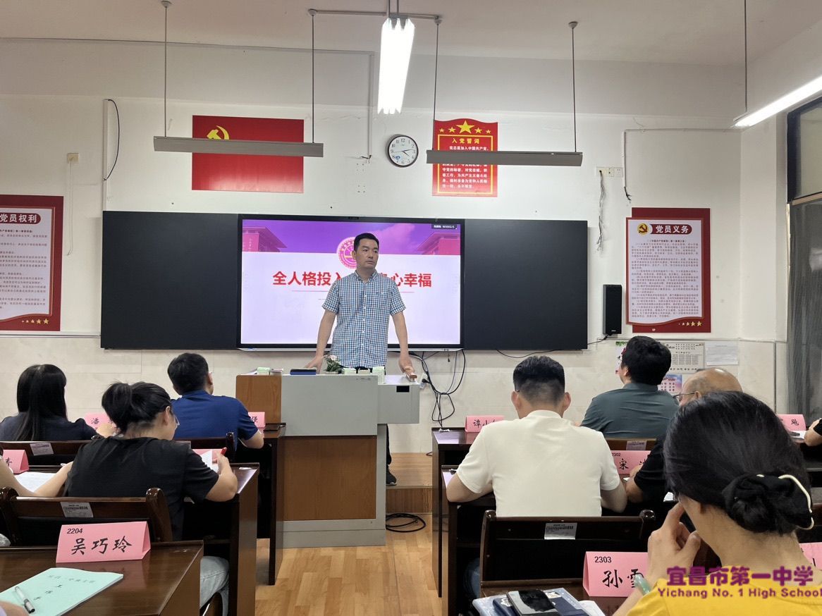 全人格投入 全身心幸福——宜昌一中召开秋学期德育工作会
