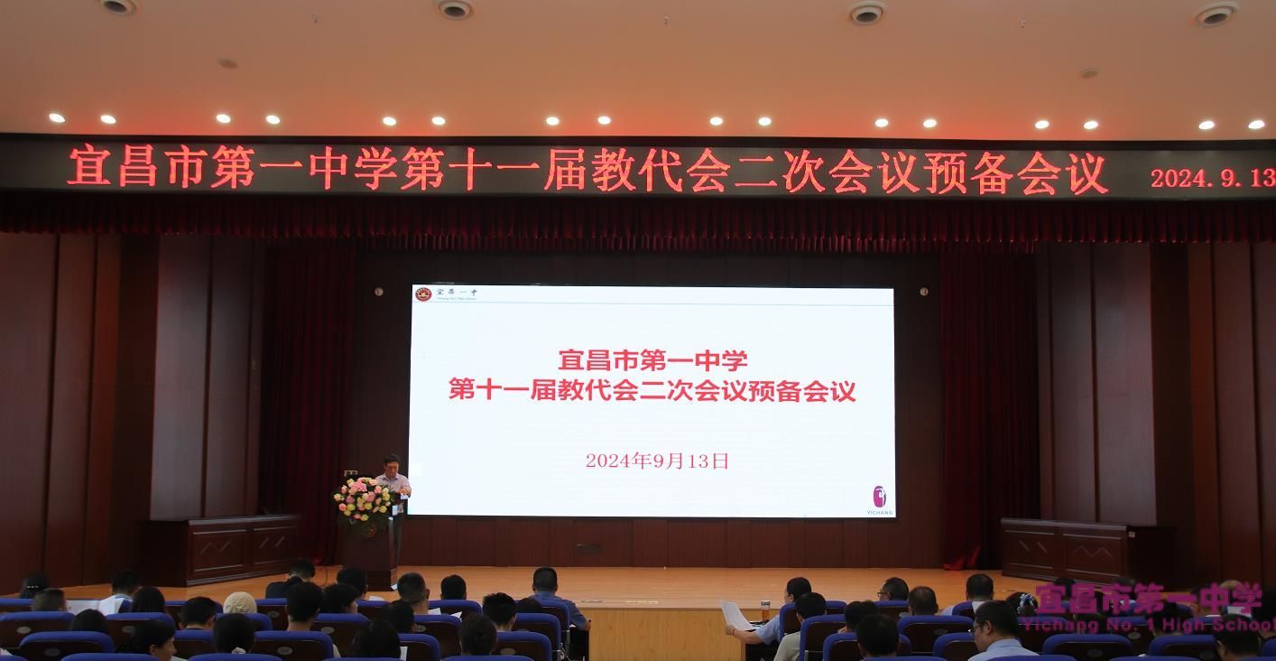 我校召开第十一届教代会第二次会议