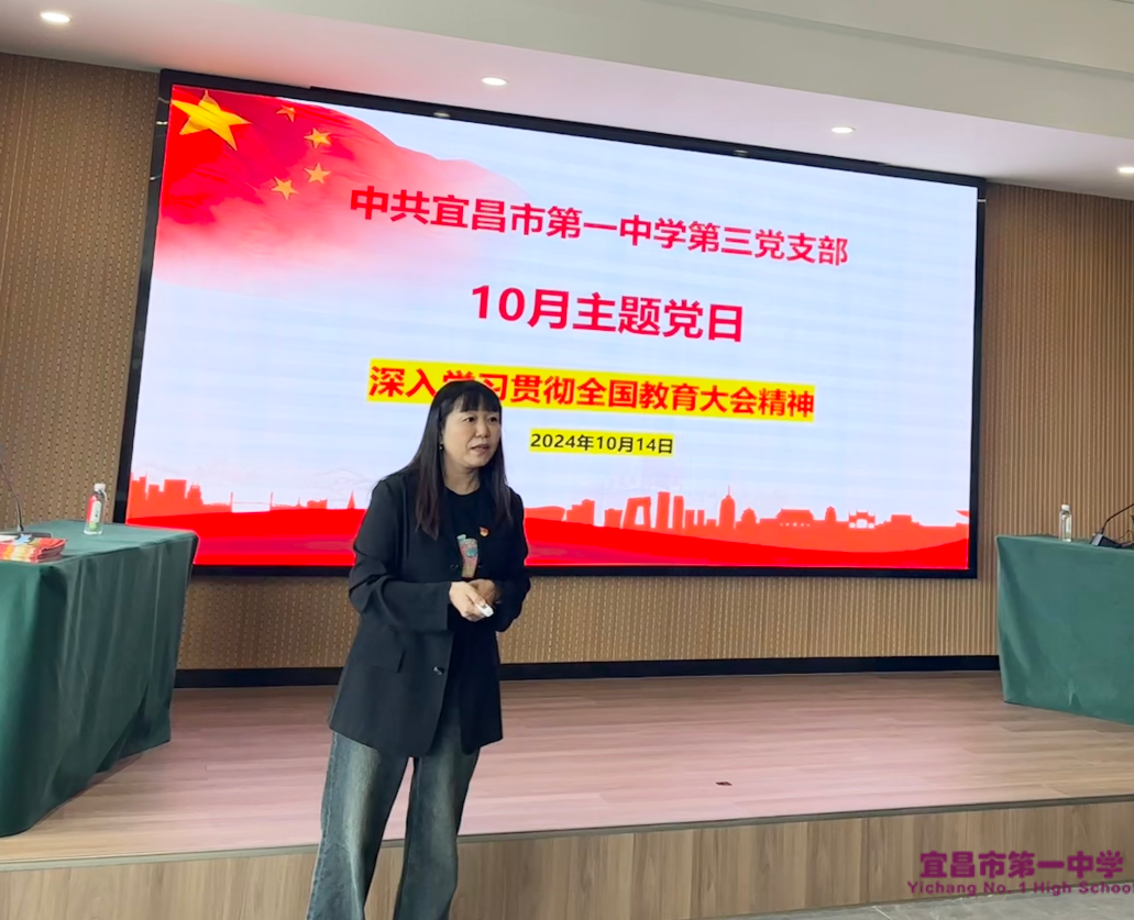 第三支部开展2024年党性教育暨10月主题党日
