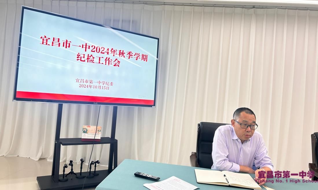 我校举行2024年秋季学期纪检工作会