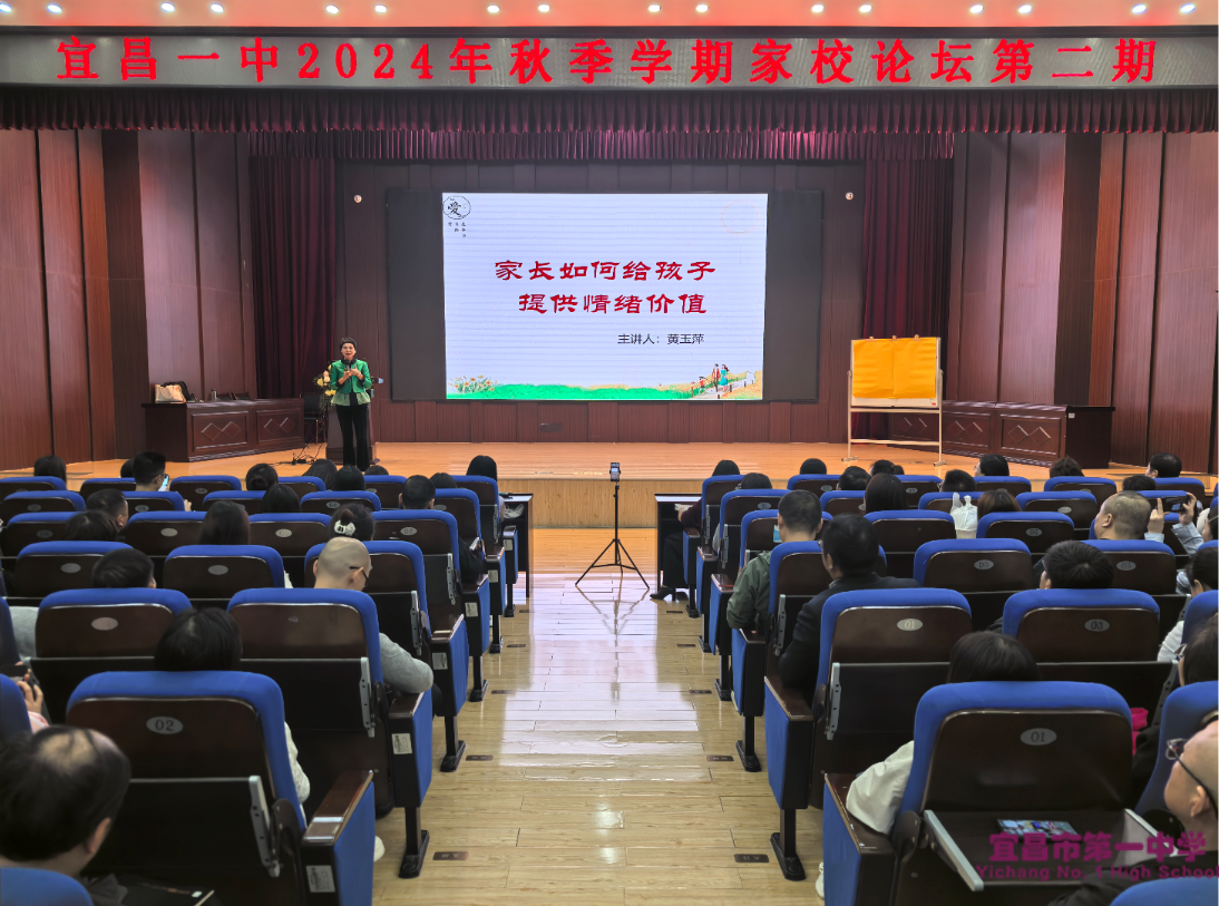 情系青春成长路 家校共筑心港湾——宜昌市一中2024年秋季学期第二期家校论坛如期举行