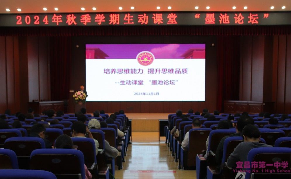 我校举行2024年秋季学期生动课堂“墨池论坛”