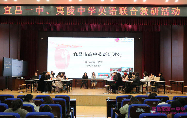 联合教研 联动筑梦——宜昌市一中、夷陵中学英语学科联合教研活动