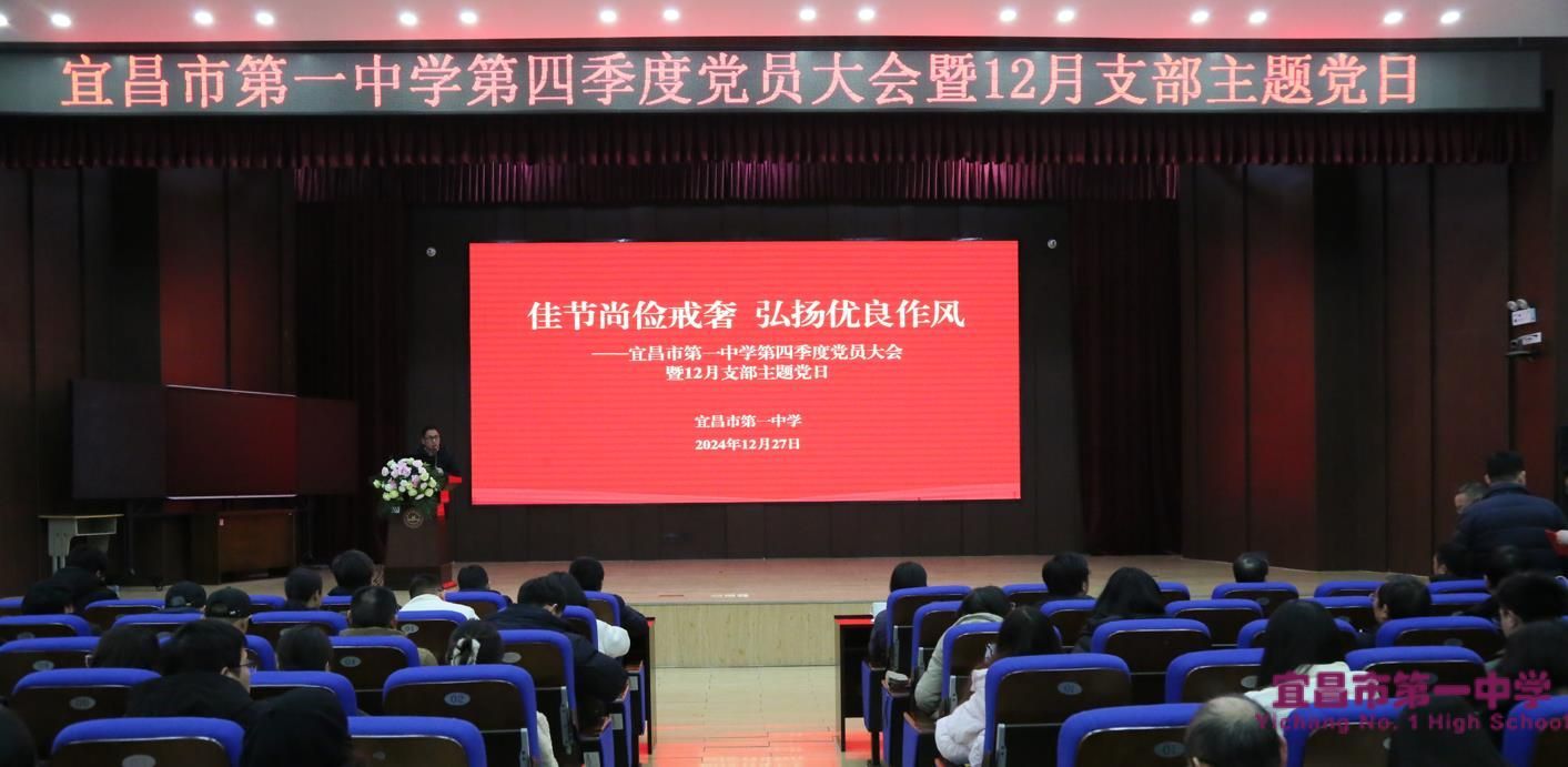 我校召开第四季度党员大会暨12月主题党日
