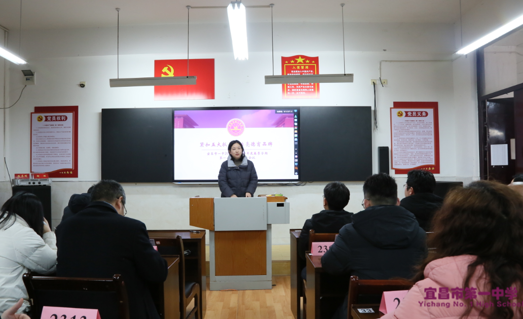 启智润心德筑基  精思细耕共育才——我校召开2025年春季学期第一次全体班主任培训会