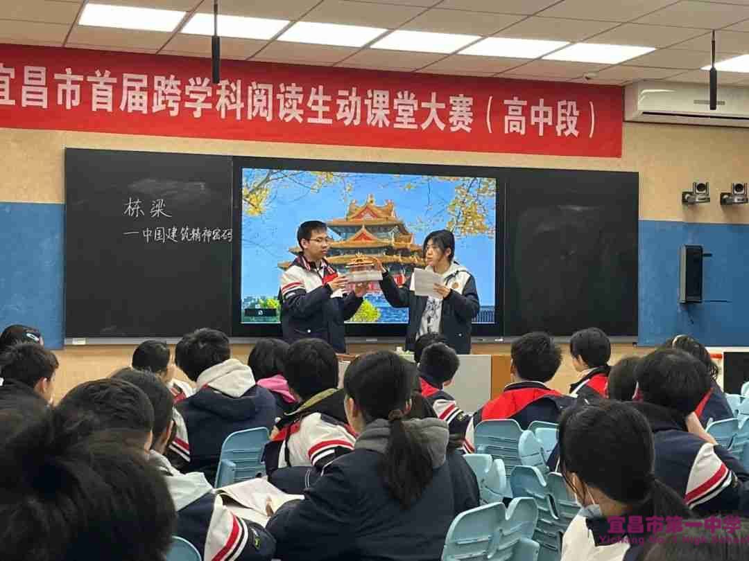 宜昌市首届跨学科阅读生动课堂大赛（高中组）在我校圆满落幕