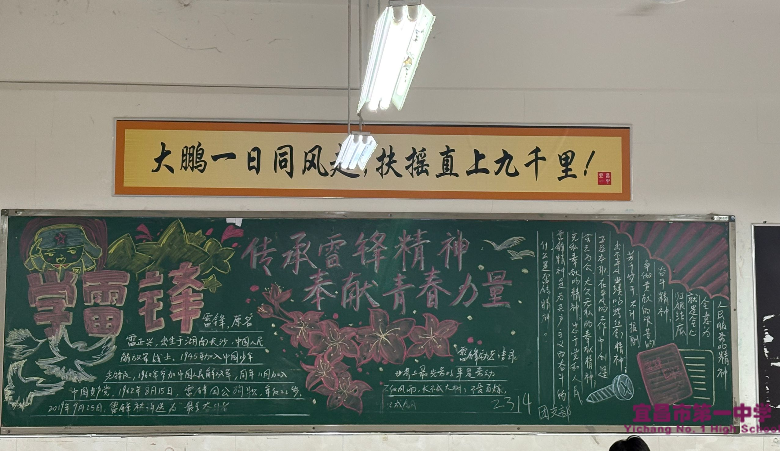 高二年级开展“传承雷锋精神，奉献青春力量”黑板报活动